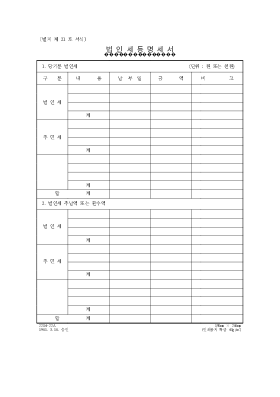 법인세등명세서 법인세등명세서